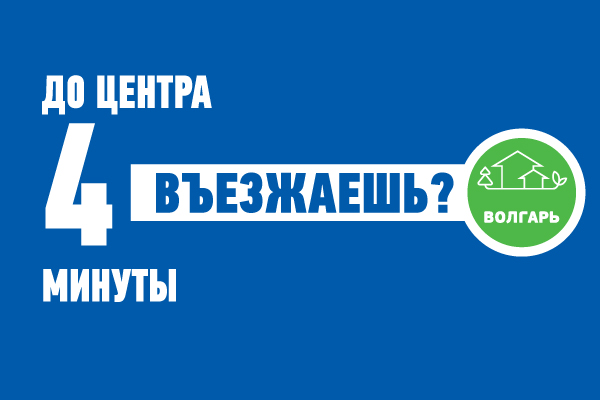 Въезжаешь?!