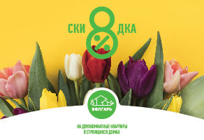 Скидка 8 % на двухкомнатные квартиры!